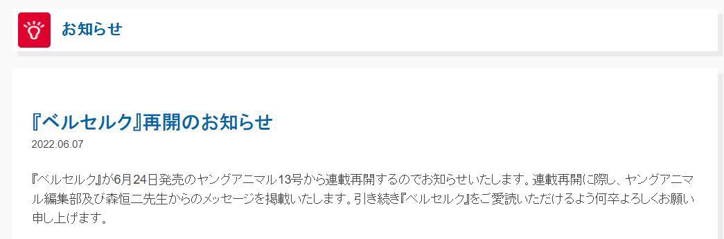 有生之年，有幸再续！三浦健太郎逝世一年，《剑风传奇》再开连载