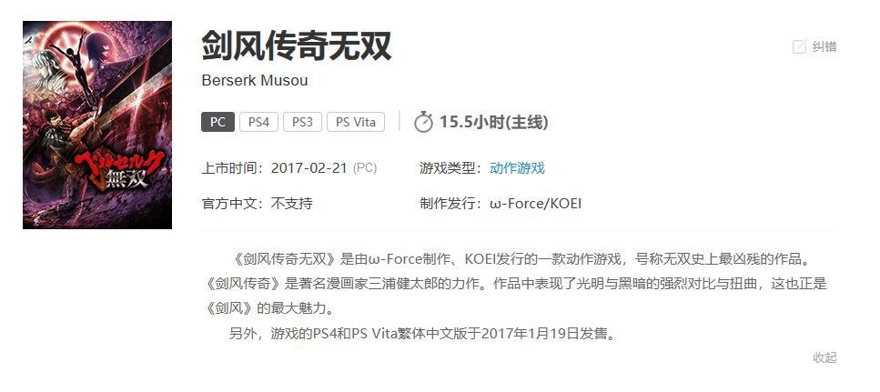 《剑风传奇/烙印勇士》，无尾的结局，绝望的落幕