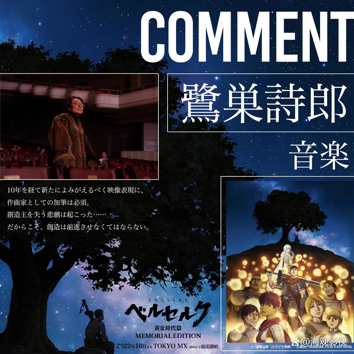 电视动画《剑风传奇黄金时代篇》纪念版公布，主视觉图公开