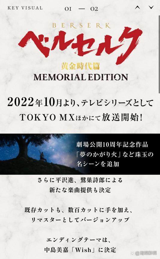 电视动画《剑风传奇黄金时代篇》纪念版公布，主视觉图公开