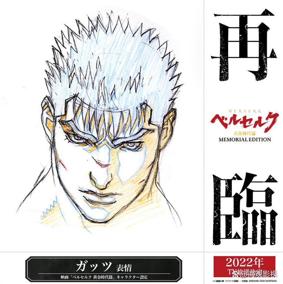 电视动画《剑风传奇黄金时代篇》纪念版公布，主视觉图公开