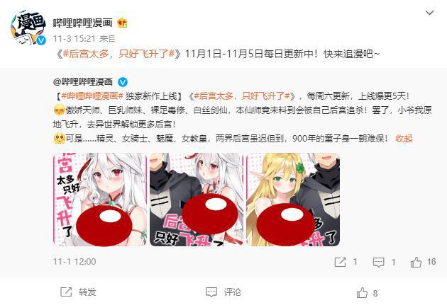 B站发布“颜色漫画”？宅男一边追捧一边吐槽：就像看本子