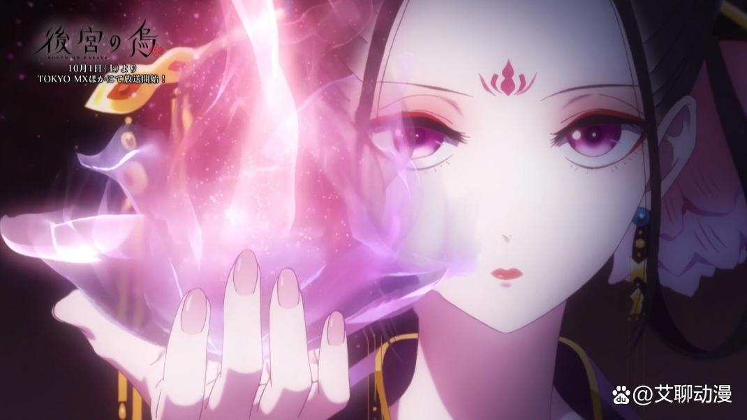 十月新番《后宫之乌》，以中华为背景的奇幻宫廷剧，正式开播