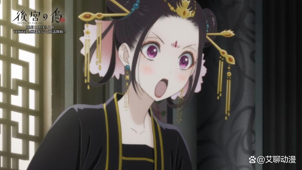 十月新番《后宫之乌》，以中华为背景的奇幻宫廷剧，正式开播