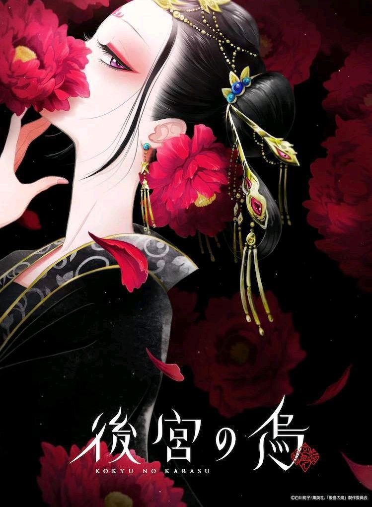 TV动画《后宫之乌》10月开播BNPictures负责制作