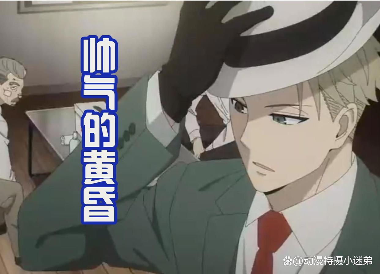 《间谍过家家》第15话，福杰新增成员，名为邦德的大白狗！