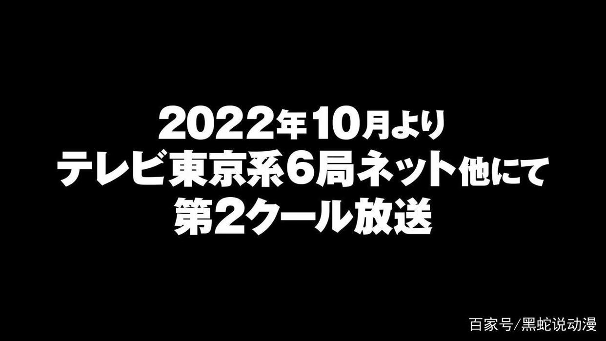 间谍过家家后篇动画PV预告详解10月正式开播黄昏颜值大幅度提升