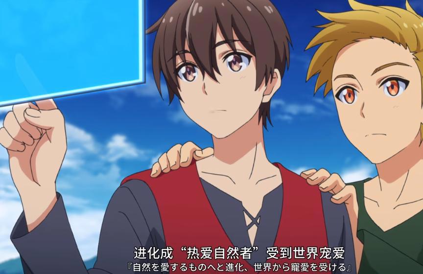 「聊新番」十月无敌流：开局是农民，技能全满后超进化（1）