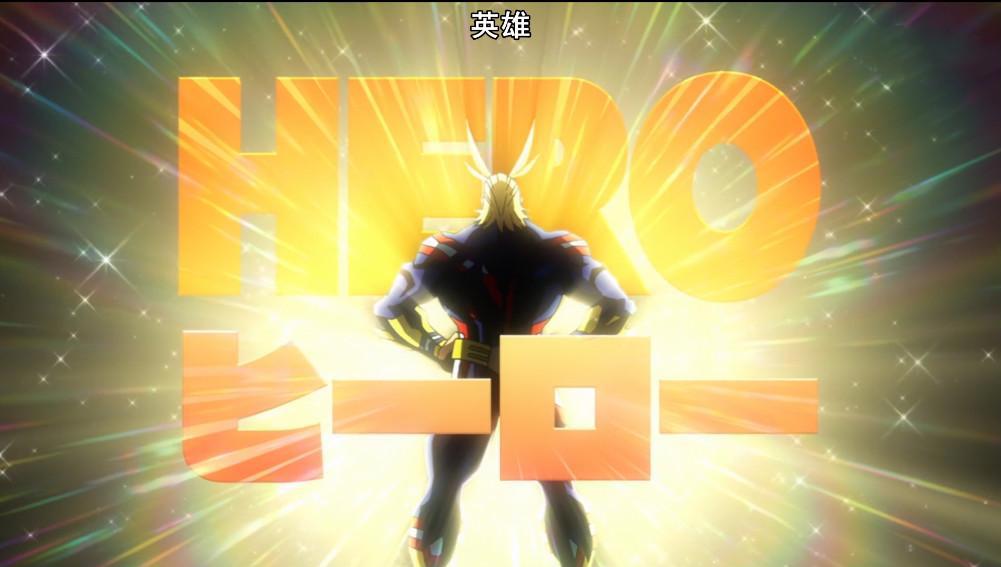英雄学院第四季首播没亮点太普通？你错了，整集全是亮点