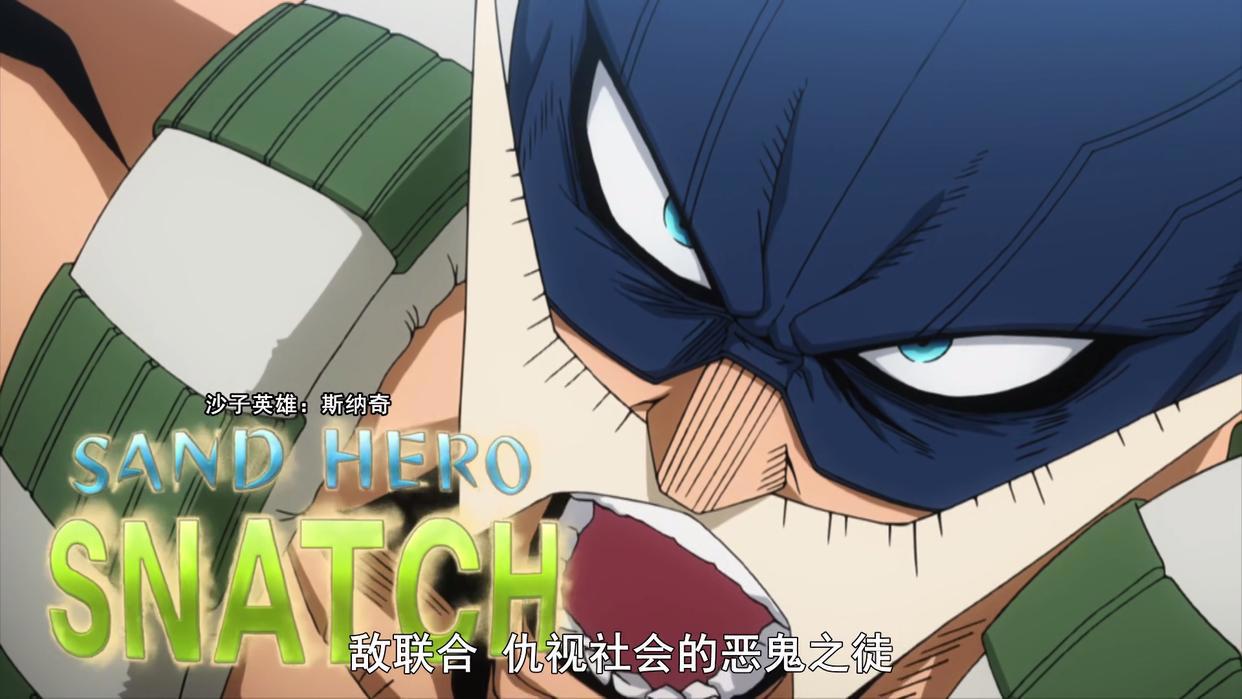 我的英雄学院：敌联合再次行动，斯纳奇牺牲，治崎廻失去双手