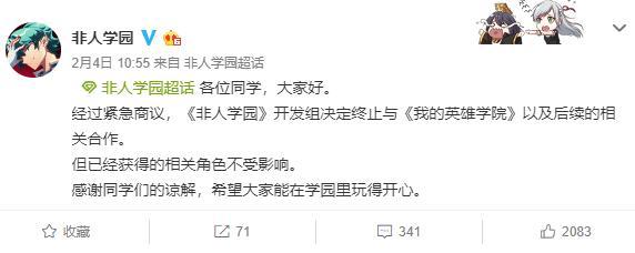 《我的英雄学院》真的凉了，游戏被停，动漫下架，连表情包都没了