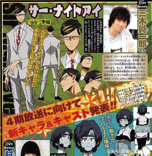 《我的英雄学院》第四季10月回归，Big3人设图公开，夜眼秃了？