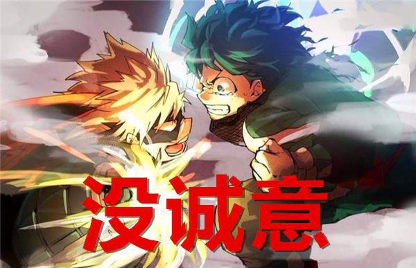 《我的英雄学院》遭封杀，作品全网下架，原作者不知悔改