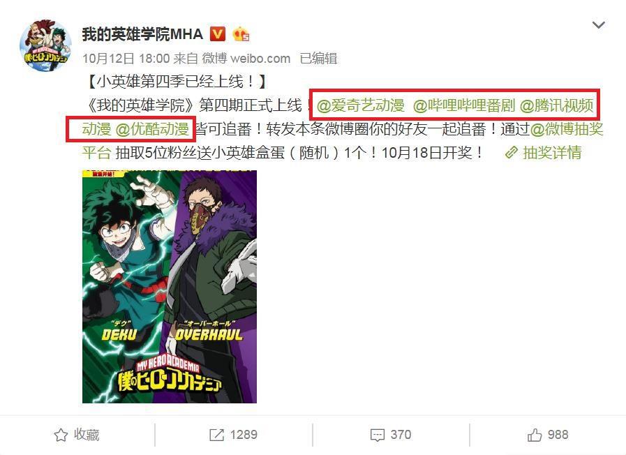 《我的英雄学院》5个平台可看，达成“全平台播放”成就，A站没凉