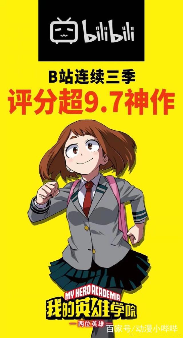 《我的英雄学院》动画版斩获六大荣耀，终成次世代NO.1热血动漫！
