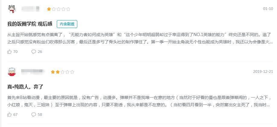 我的英雄学院最新季跌至86分，骨头社再补救，也无力回天