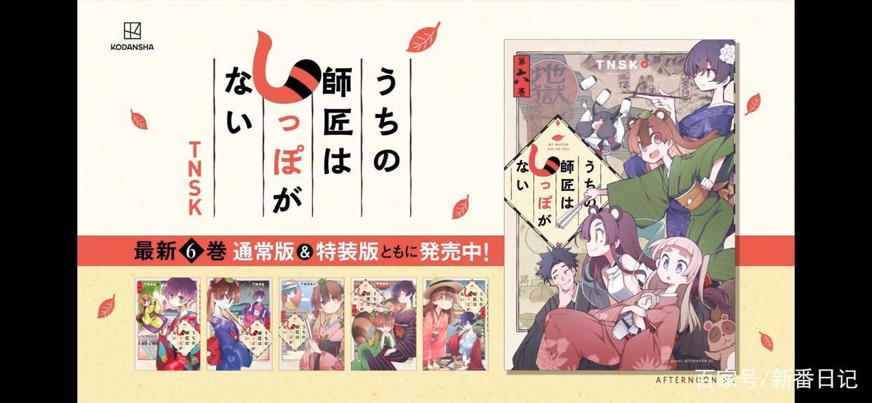 TNSK「我家师傅没有尾巴」TV动画化决定先导PV公开