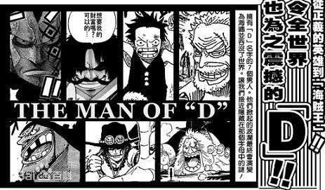 喜欢海贼王，但是你知道“D”到底是什么意思吗？