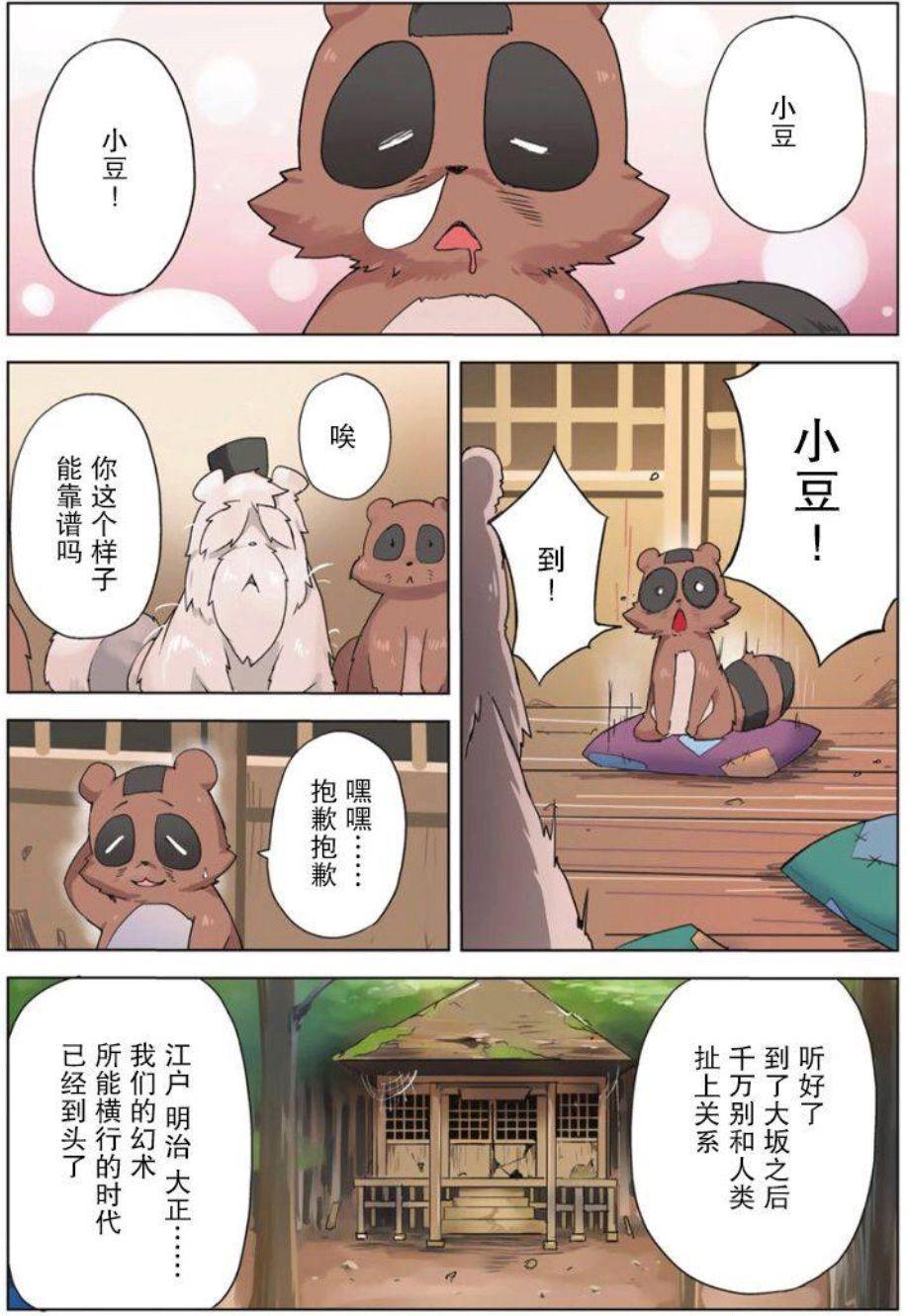 我家师傅没有尾巴：大正年间的乡下狸猫立志成为落语家