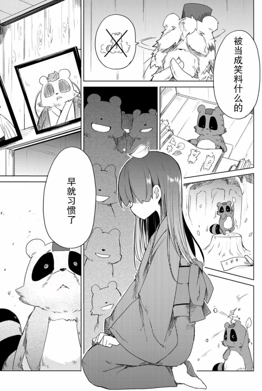 我家师傅没有尾巴：大正年间的乡下狸猫立志成为落语家