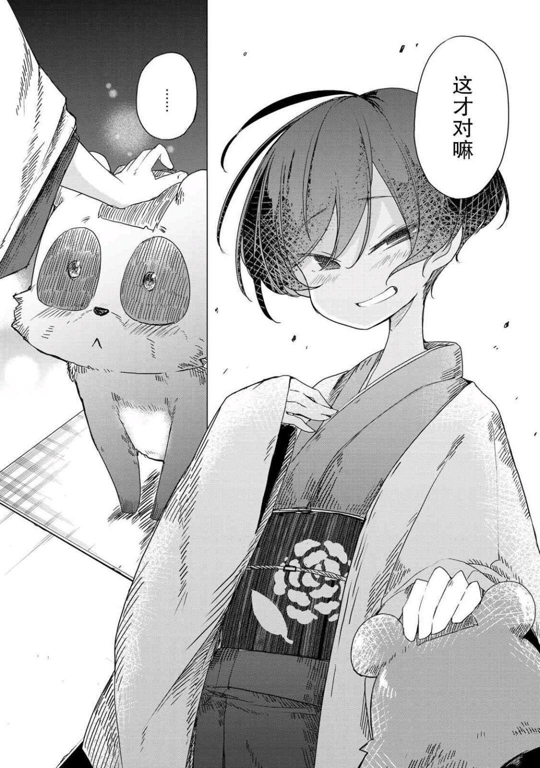 我家师傅没有尾巴：大正年间的乡下狸猫立志成为落语家