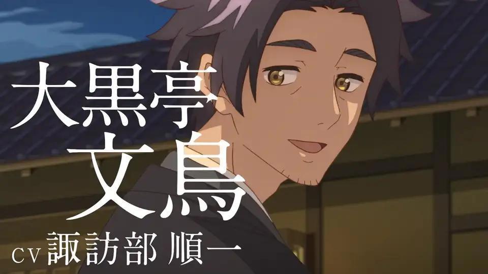 《我家师傅没有尾巴》预告新出演者：竹达彩奈、石田彰、诹访部顺一