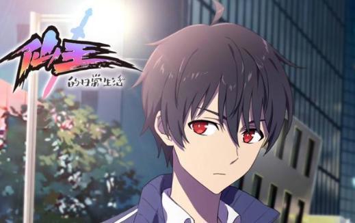 《仙王的日常生活》高开低走，剧情被人吐槽，观众依然期待第二部