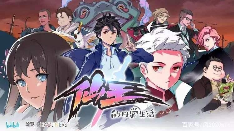 番剧《仙王的日常生活》从动漫到小说