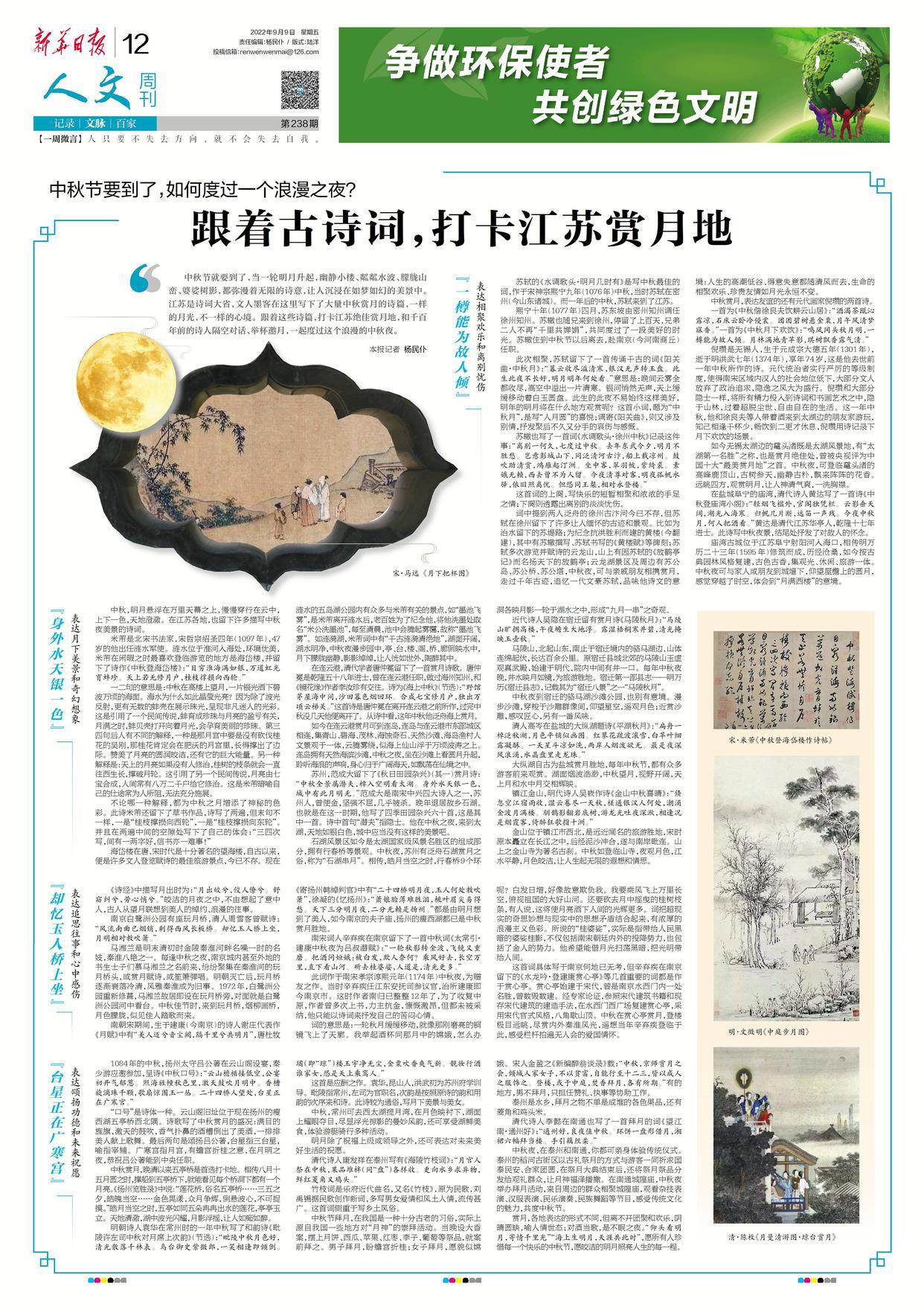 苏醒的乡村再出发、跟着古诗词打卡江苏赏月地｜人文周刊特别策划