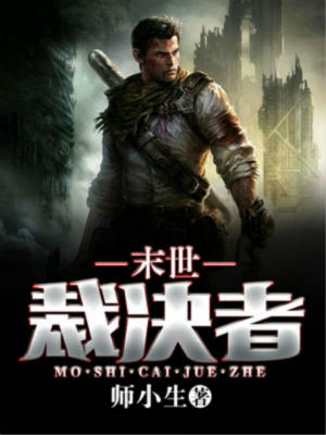 10本已完结末日危机类小说，身世浮沉雨打萍，末日求生之路