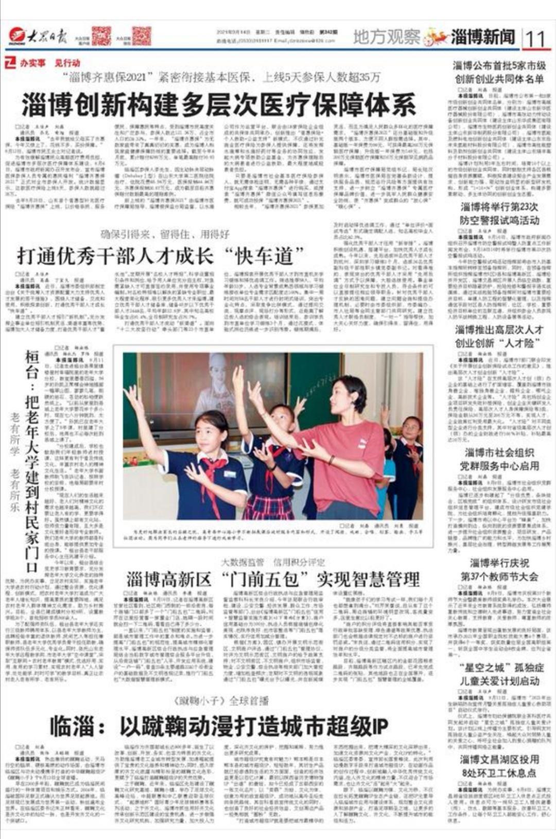 淄博观察｜淄博创新构建多层次医疗保障体系；临淄以蹴鞠动漫打造