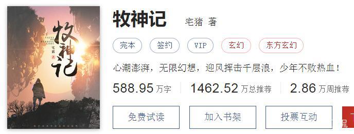 2021年16本封神的网络小说推荐