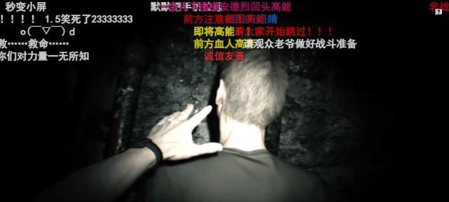 专访渗透之C君：相聚恐怖游戏的怂人