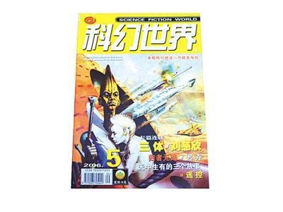 刘慈欣：敬畏头顶的星空探索未知的世界