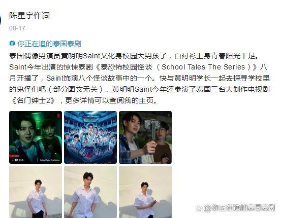 泰国娱乐动态新闻周报汇总08.12—08.18：最新泰剧泰影泰星来了