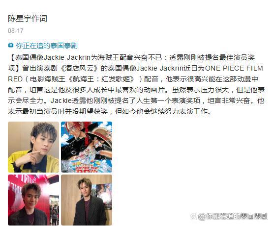 泰国娱乐动态新闻周报汇总08.12—08.18：最新泰剧泰影泰星来了