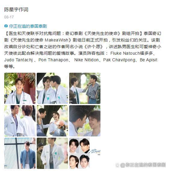 泰国娱乐动态新闻周报汇总08.12—08.18：最新泰剧泰影泰星来了