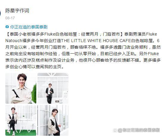 泰国娱乐动态新闻周报汇总08.12—08.18：最新泰剧泰影泰星来了