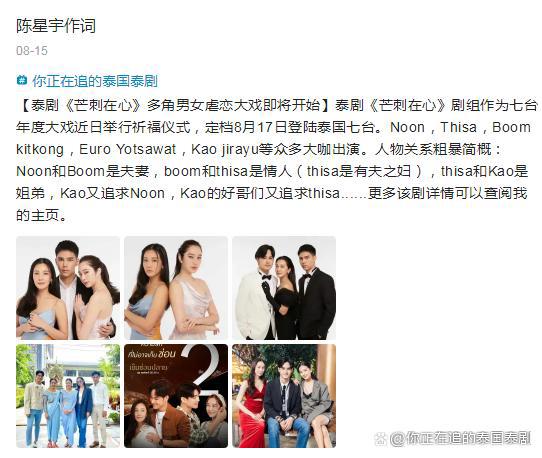 泰国娱乐动态新闻周报汇总08.12—08.18：最新泰剧泰影泰星来了