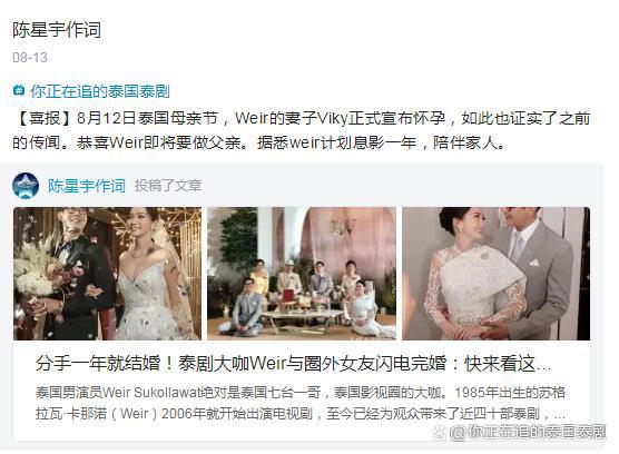 泰国娱乐动态新闻周报汇总08.12—08.18：最新泰剧泰影泰星来了