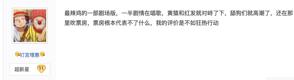 《海贼王RED》上映十天破70亿日元，百亿票房稳了！香克斯YYDS