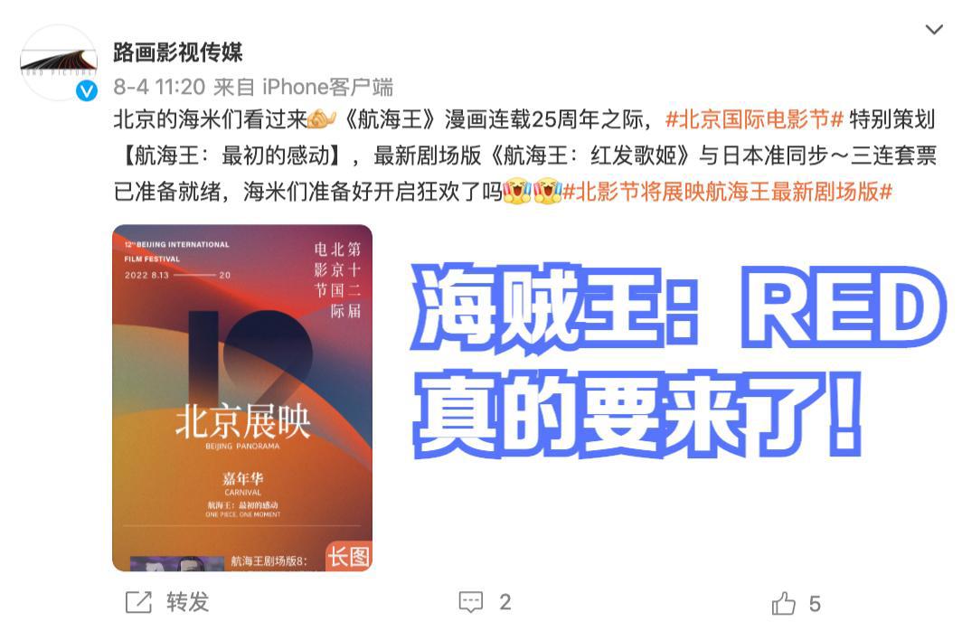 《海贼王RED》版权已购买，预计11或12月上映！日本票房突破157亿