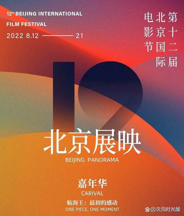 动画电影「海贼王：RED」剧场版将在8月北京国际电影节展映