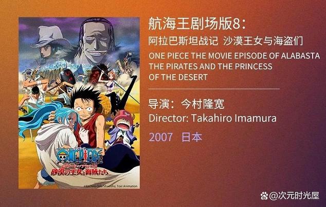 动画电影「海贼王：RED」剧场版将在8月北京国际电影节展映