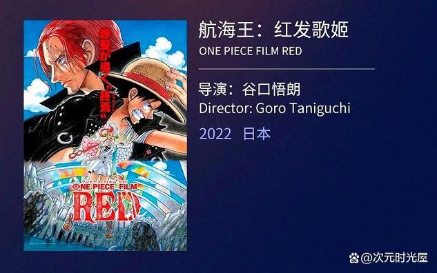 动画电影「海贼王：RED」剧场版将在8月北京国际电影节展映