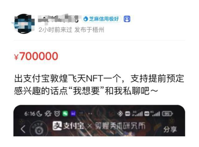 支付宝皮肤从9.9元被炒至150万，搭载区块链的NFT将成下一块掘金地？