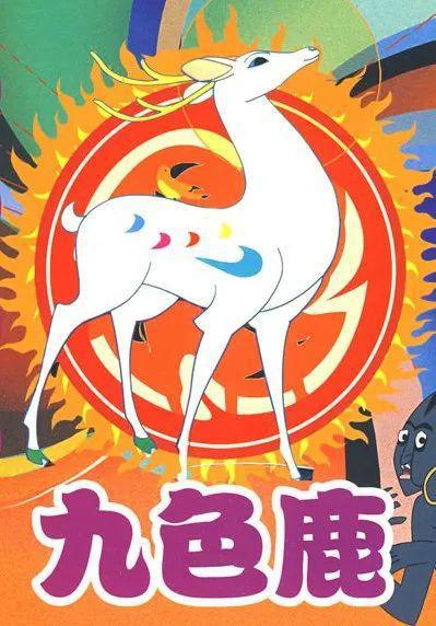 “九色鹿”、“哪吒”、“雄狮”……您看过吗？