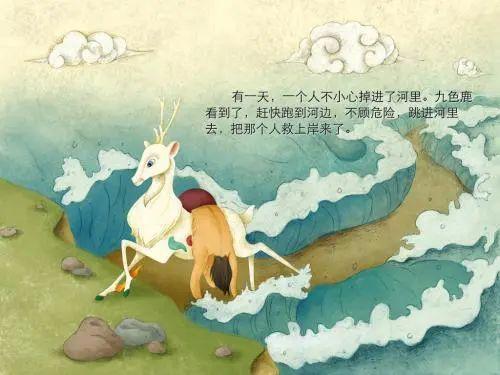 80、90的启蒙动漫《九色鹿》：教育孩子善恶有报的经典教材