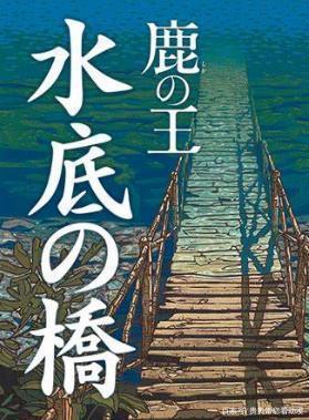 动漫电影《鹿王》2020年上映，两个超能力男人的神秘阴谋