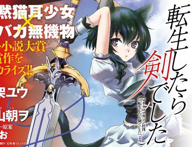 设定真奇葩！这几部异世界漫画的主角别说是人了，连生物都不是！